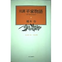 双調平家物語 橋本 治 全15巻初版 美品 双調平家物語 橋本治 全15巻