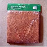 【ノーブランド品】ヤシマットスクエアシート60cm[土こぼれ防止・ハンギングバスケットに！] 2個セット