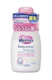 メリーズ ベビーローション ボトル120ml