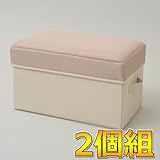 山善(YAMAZEN) (2個組)収納ボックススツール(取っ手付) ワイド(幅46 奥行29) MSS-WHPT(BE)*2 ナチュラル