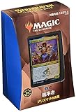 マジック:ザ・ギャザリング ストリクスヘイヴン:魔法学院 統率者デッキB プリズマリの表現 日本語版 MTG トレカ ウィザーズ・オブ・ザ・コースト