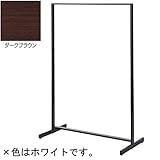 スタンダードフレーム SF90 中央両面 スリム ダークブラウン パネル付き H135cm T字脚 ホワイト 什器 オリジナル