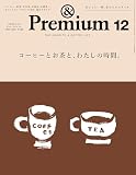 &Premium(アンド プレミアム) 2025年 12月号[コーヒーとお茶と、わたしの時間。]