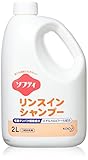 ソフティ リンスインシャンプー 2L (花王プロフェッショナルシリーズ)