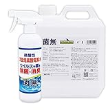 菌無（KINNASHI）除菌 消臭 スプレー スターターキット 【 4L 詰替用タンク + 500ml 専用スプレー空容器セット 】