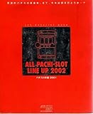ALL PACHI-SLOT LINE UP 2002: パチスロ年鑑2001 (SUN MAGAZINE MOOK)