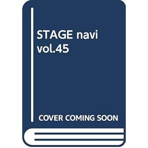STAGE navi vol.45 (NIKKO MOOK TV naviプラス)