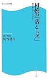 相続の「落とし穴」―親の家をどう分ける?
