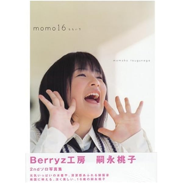 651 Berryz工房 嗣永桃子 生写真 50枚セット 写真47枚】嗣永桃子 Berryz工房 写真 - メルカリ