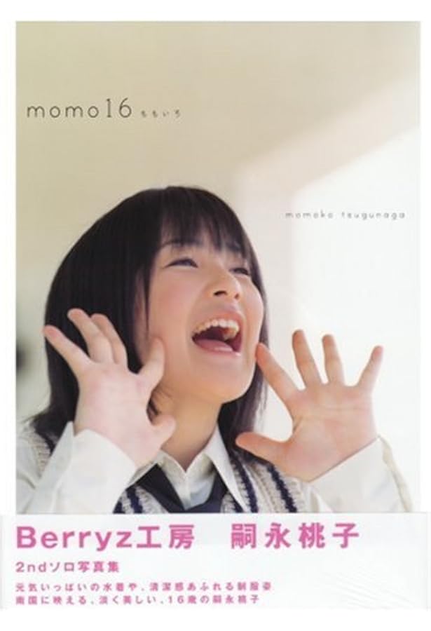 Amazon.co.jp: 嗣永桃子写真集「momo」 : 根本 好伸: 本