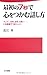 最初の7秒で心をつかむ話し方 最初の7秒で心をつかむ話し方