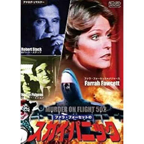 Amazon.co.jp: サンバーン [DVD] : ファラ・フォーセット