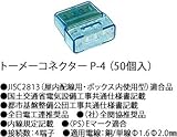 P-4 川口電機 透明コネクターＰ ４ (５０個入り) [P-4]