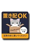 2ndUp 置き配 ステッカー 置き配ok 宅配ボックス ステッカー アメリカンショートヘア アメショー 猫 置き配ボックス 不在時 玄関 荷物置き 置き配設定 ステッカーを設定します (置き配ステッカー アメリカンショートヘア マグネット)
