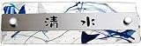 [表札辞典カタログ掲載] ガラス+ステンレス表札　ラテール-B-3　★名入れ文字のみ変更可