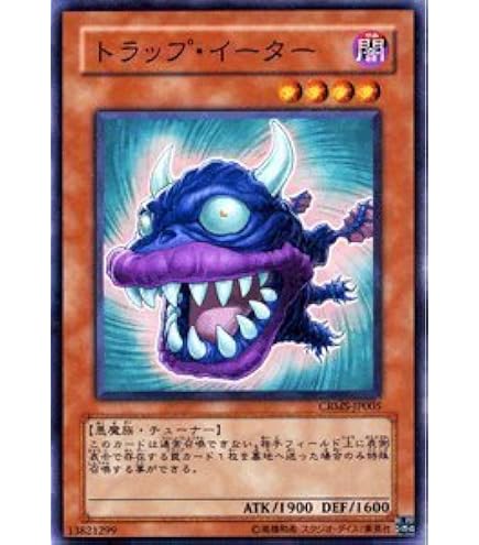 Amazon.co.jp: 遊戯王OCG トラップ・イーター DE03-JP071-N
