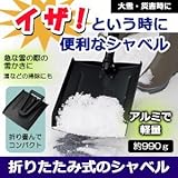 折りたたみ式のシャベル