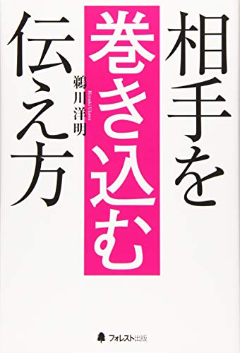 相手を巻き込む伝え方