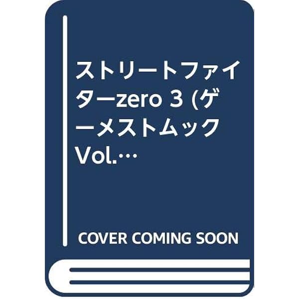 Amazon.co.jp: スーパーストリートファイターIIX(ゲーメスト7月