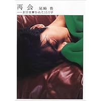 ‼️超レア品‼️尾崎豊‼️普通の愛 普通の愛』｜感想・レビュー・試し読み - 読書メーター