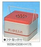 すいがら缶 安全灰皿 フタ・取っ手付 8041