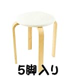 パセリスツール　5脚セット　40-553アイボリー