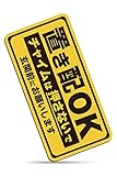 MKE チャイムを押させない!! 置き配OKステッカー (大/マグネット/黄)