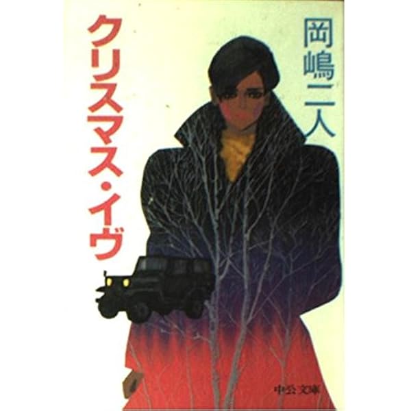 開けっぱなしの密室 (講談社文庫 お 35-4) | 岡嶋 二人 |本