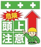 SHOWA(ショーワ) 単管シート ワンタッチ取付標識 イラスト版 T005
