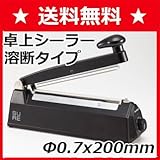 SURE(シュアー):溶断専用シーラー(ブラック) 200mm NL-202JR(BK)