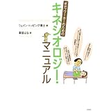 アプライドキネシオロジーシノプシス 栗原 修 本 通販 Amazon