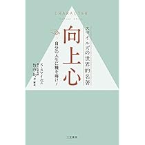 自助論 | サミュエル スマイルズ, Smiles,Samuel, 均, 竹内 |本 | 通販