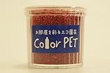 カラーペット（ワインレッド色）６個セット