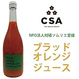 ソムリエ　ブラッドオレンジジュース　720ml