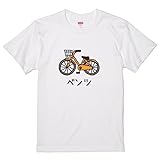 [いろどりTシャツアイシー] なんか違くない！？Tシャツ ベンツ自転車 おもしろ tシャツ ネタ 文字 プレゼント 猫 ギフト 面白 イラスト 動物 メンズ レディース ウケ狙い 名言 綿 (130, ホワイト-前面プリント)