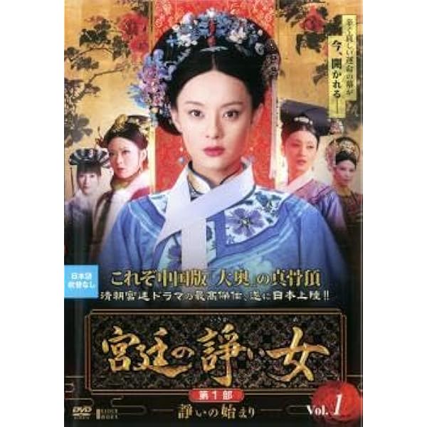 Amazon.co.jp: 宮廷の諍い女DVD全巻セット[レンタル落ち] (全37巻) : DVD