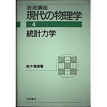 現代の物理学 - 力学編 現代の物理学 大学へのスーパー物理 力学編 - メルカリ