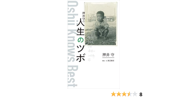 押井守の人生のツボ Tokyo News Books 押井守 渡辺麻紀 本 通販 Amazon