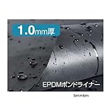 EPDMポンドライナー 5m×6m