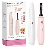 ホットビューラー まつげカーラー アイラッシュカーラー 充電式 大容量電池 携帯便利 温度表示 三段階温度調節 10秒快速予熱 24時間キー