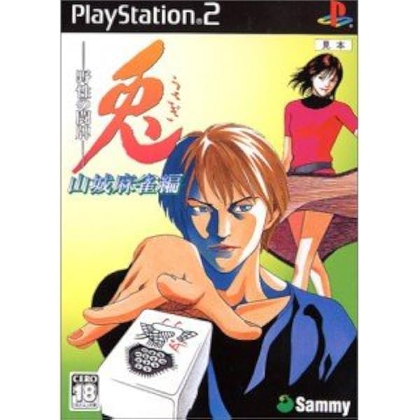 Amazon | 勝負師伝説 哲也 DIGEST | ゲーム