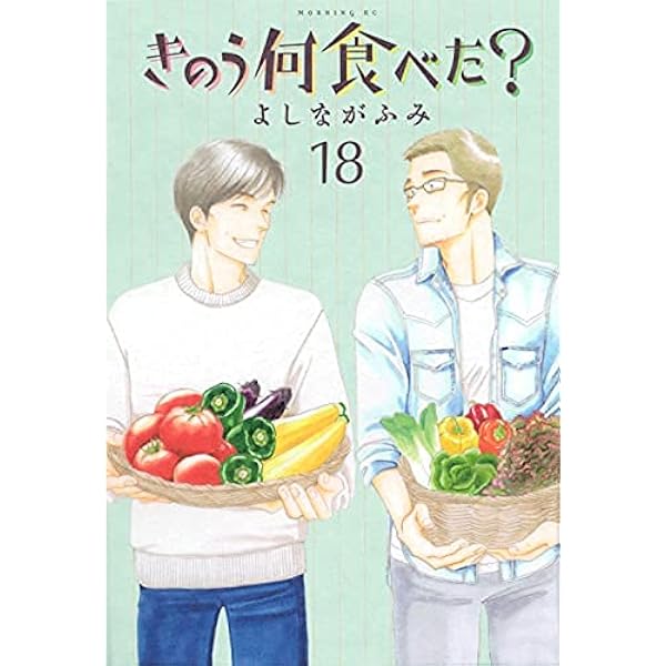 きのう何食べた? 1〜21巻セット Amazon.co.jp: きのう何食べた？ 21巻全巻セット150冊迄同梱ok 2k-1096