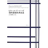 現代音楽を考える