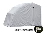 DUTY JAPAN 開閉式バイクガレージ270*105 * 155ｃｍ (シルバー)