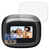 Leipsden JBL LIVE BEAM 3 対応 BlueGloss 保護 フィルム ブルーライトカット 目に優しい 光沢 日本製