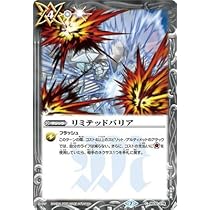 Amazon | バトルスピリッツ 【BSC36】BS32-078 リミテッドバリア【2020 