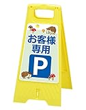 フロアスタンド 【お客様専用パーキング・針鼠】両面表示 高さ31cm 重さ670g LS-821-43