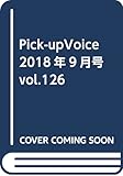 Pick-upVoice 2018年9月号 vol.126