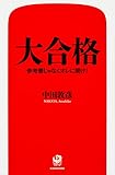 四谷大塚が17年中学受験 親子合格体験記をhpにて公開 なるべくお金をかけない中学受験 中堅以下でも万々歳 19終了 25予定