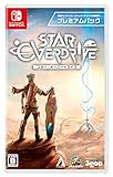 スター・オーバードライブ プレミアムパック -Switch 【Amazon.co.jp限定特典】オリジナルデジタル壁紙(PC・スマホ) ※有効期限切れのため入手不可・使用不可